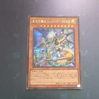 The supreme demon king Missing Barrows Secret Rare INFO-JP023 [Mokurindo].