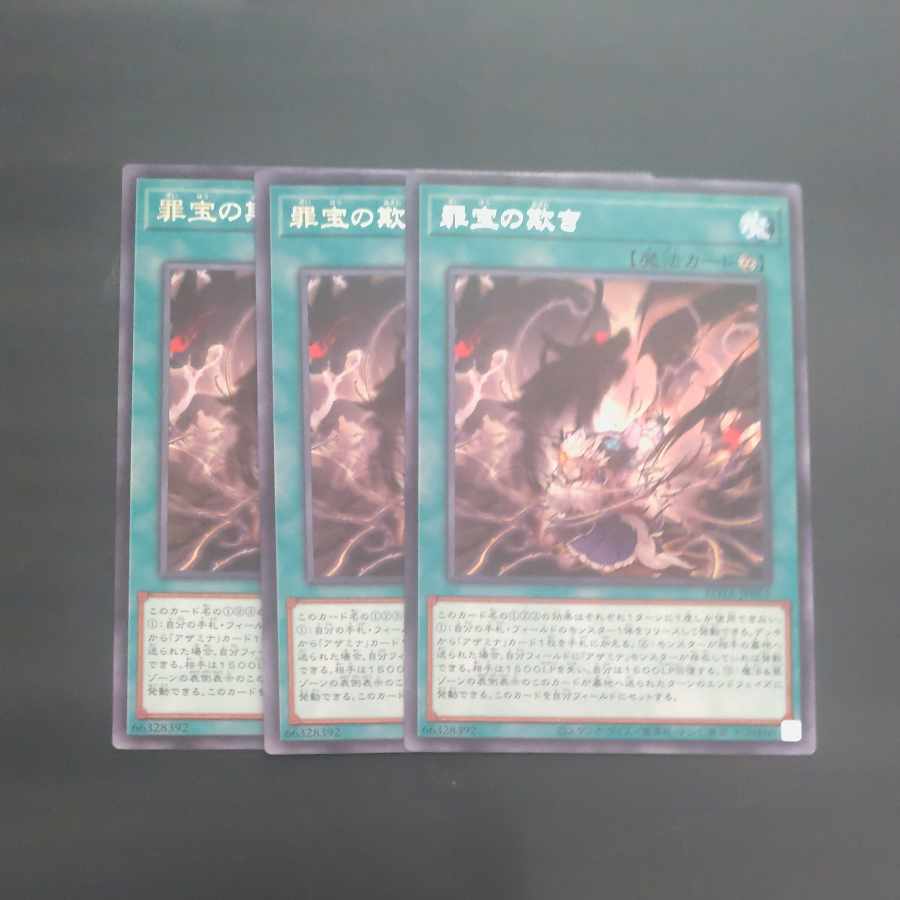 Crime Treasure Deception Rare ROTA-JP055✕3 [Mokurindo