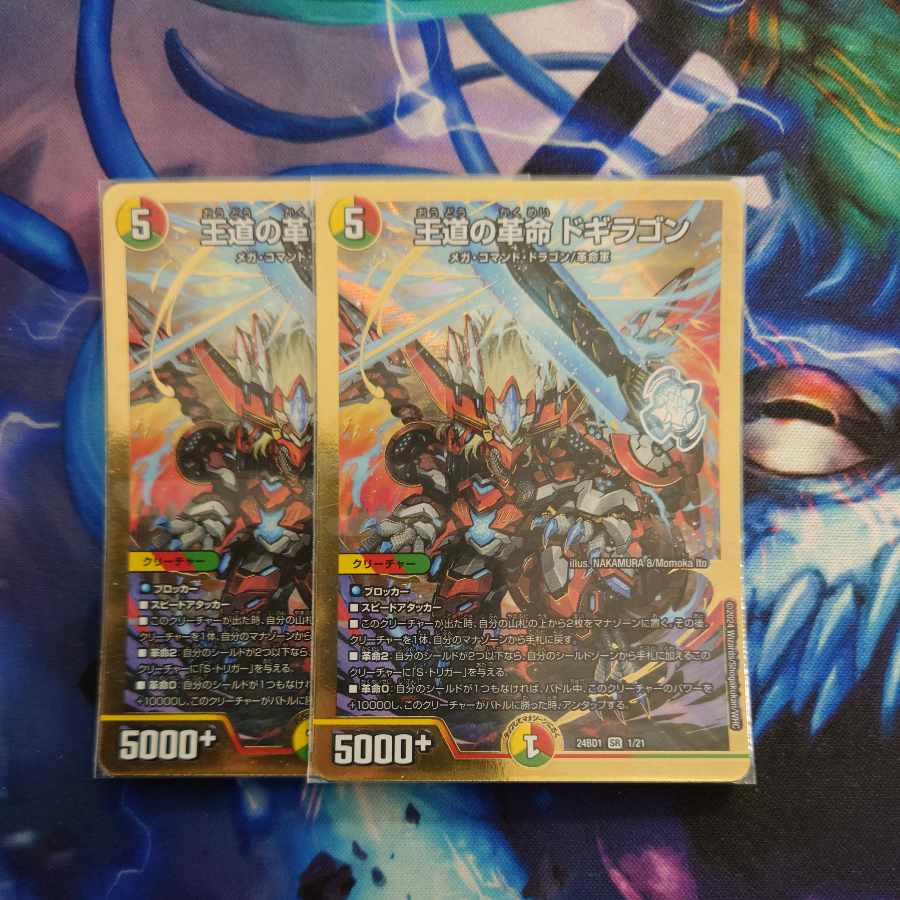 Royal Road Restructer Revolution Dogiragon SR 1/21