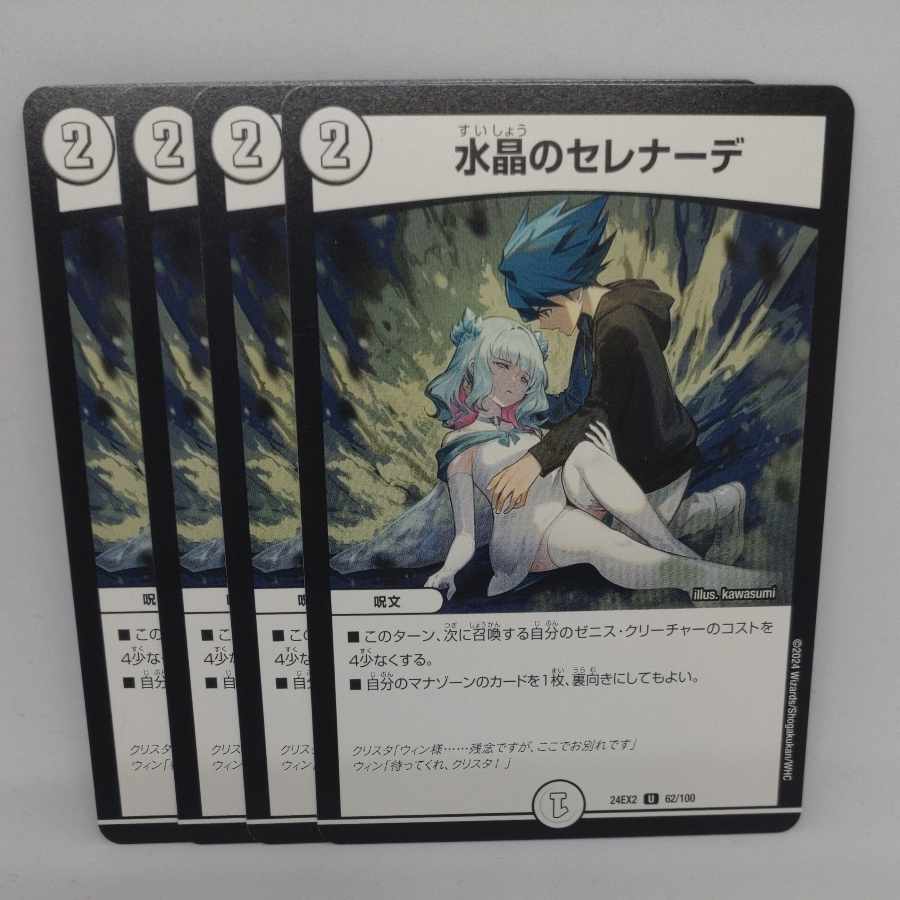 Water Crystal Serenade U 62/100