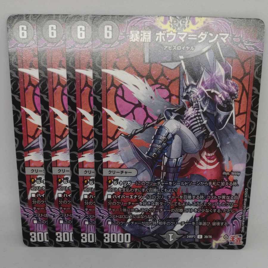 Violent Abyss Bowma-Dumma U 39/76