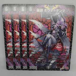 Violent Abyss Bowma-Dumma U 39/76