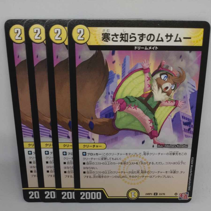 Musamu U 33/76, which is not known for its cold