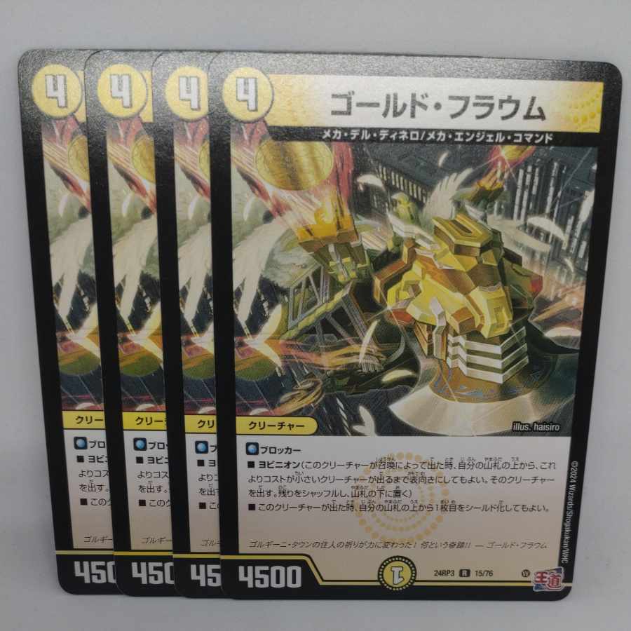 ゴールド・フラウム R 15/76 1枚