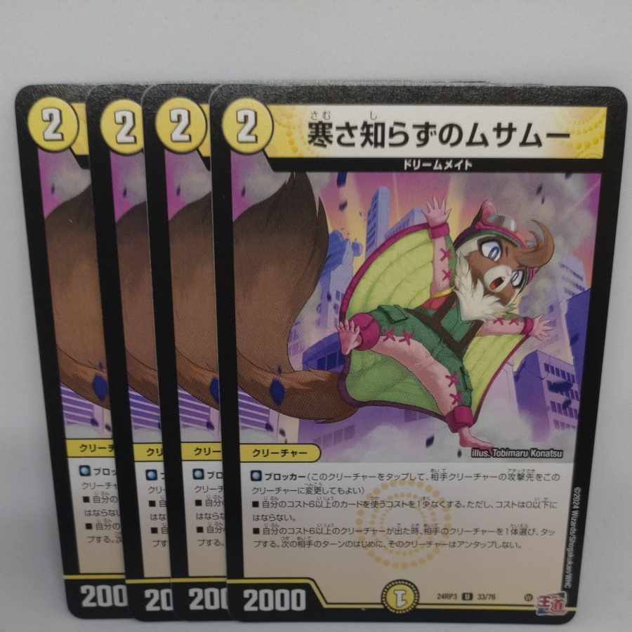 寒さ知らずのムサムー U 33/76