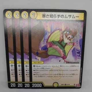 Musamu U 33/76, which is not known for its cold