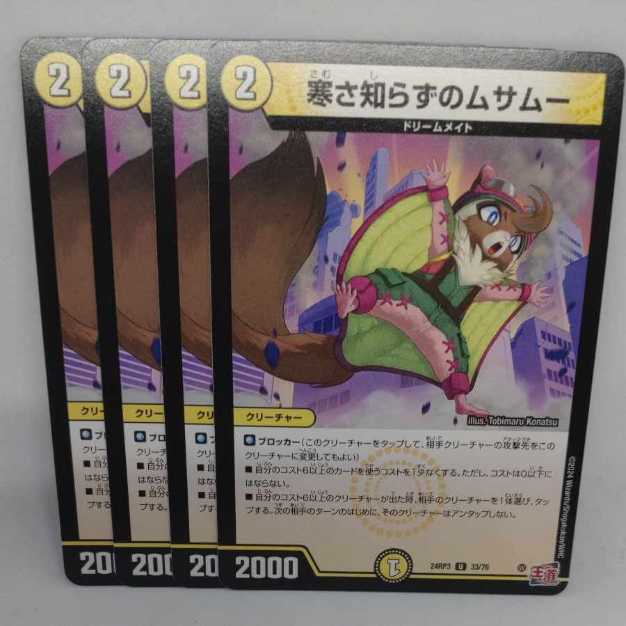 Musamu U 33/76, which is not known for its cold