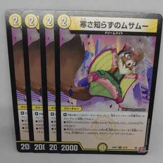 Musamu U 33/76, which is not known for its cold