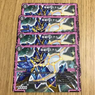 零星アステル②