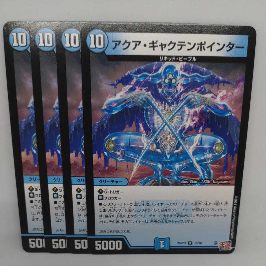 Aqua Gac Tempo Inter R 16/76