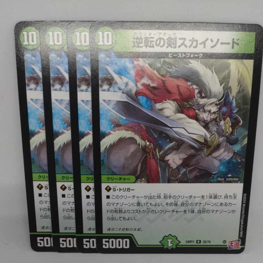 Reversed Sword Sky Sword R 25/76