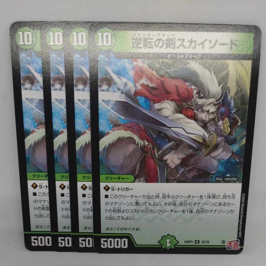 Reversed Sword Sky Sword R 25/76