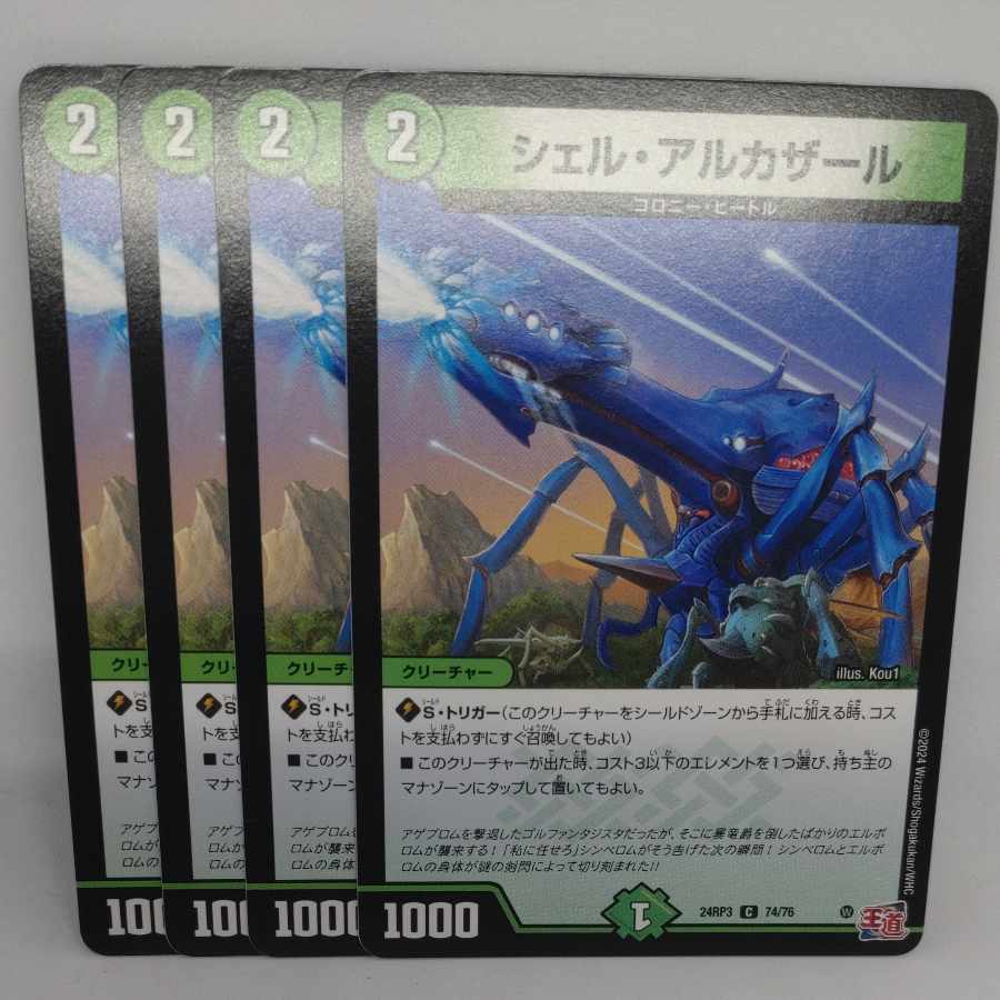 Shell Alcazar C 74/76