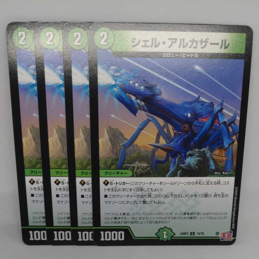 Shell Alcazar C 74/76