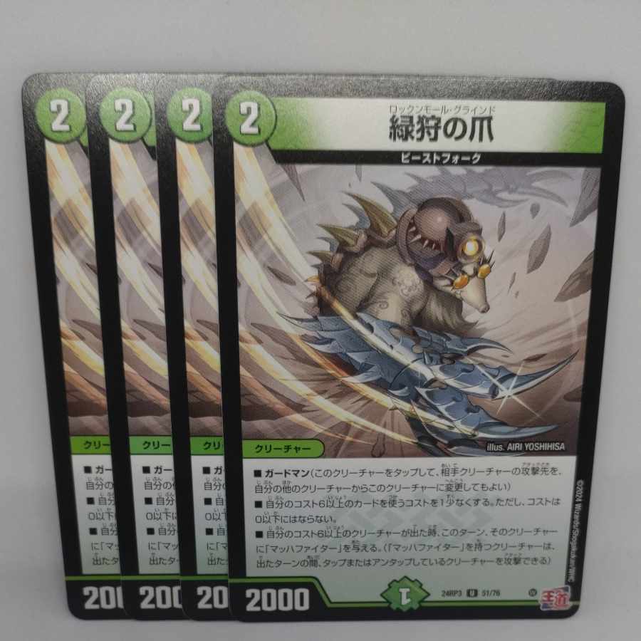 Green hunting claws U 51/76