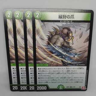 Green hunting claws U 51/76