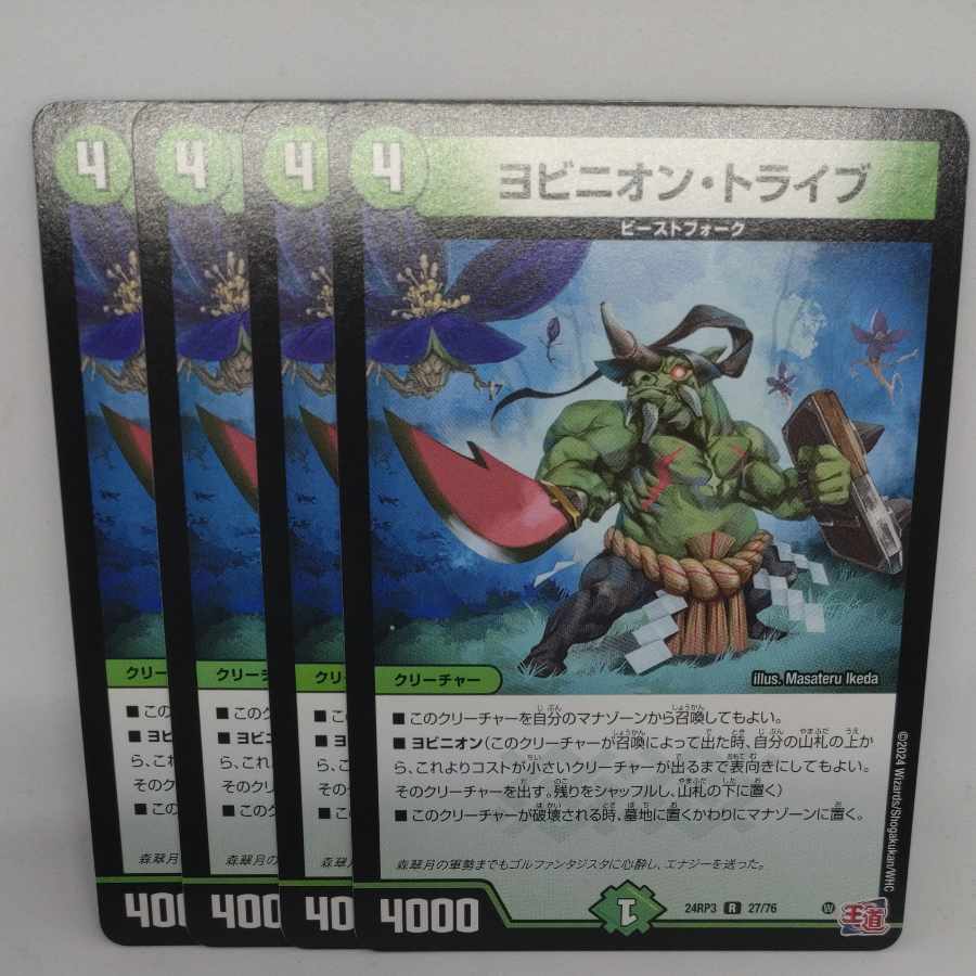 ヨビニオン・トライブ R 27/76 1枚