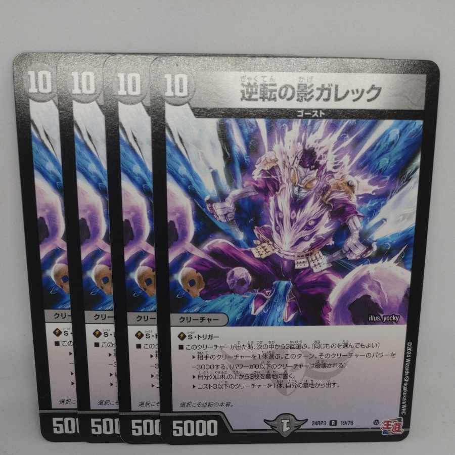 Reversed Shadow Galek R 19/76