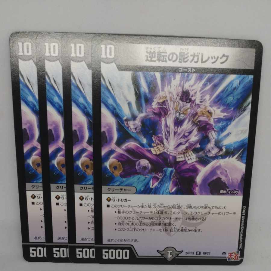 Reversed Shadow Galek R 19/76