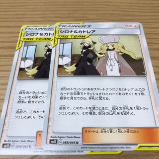 シロナ&カトレア 088/095 U