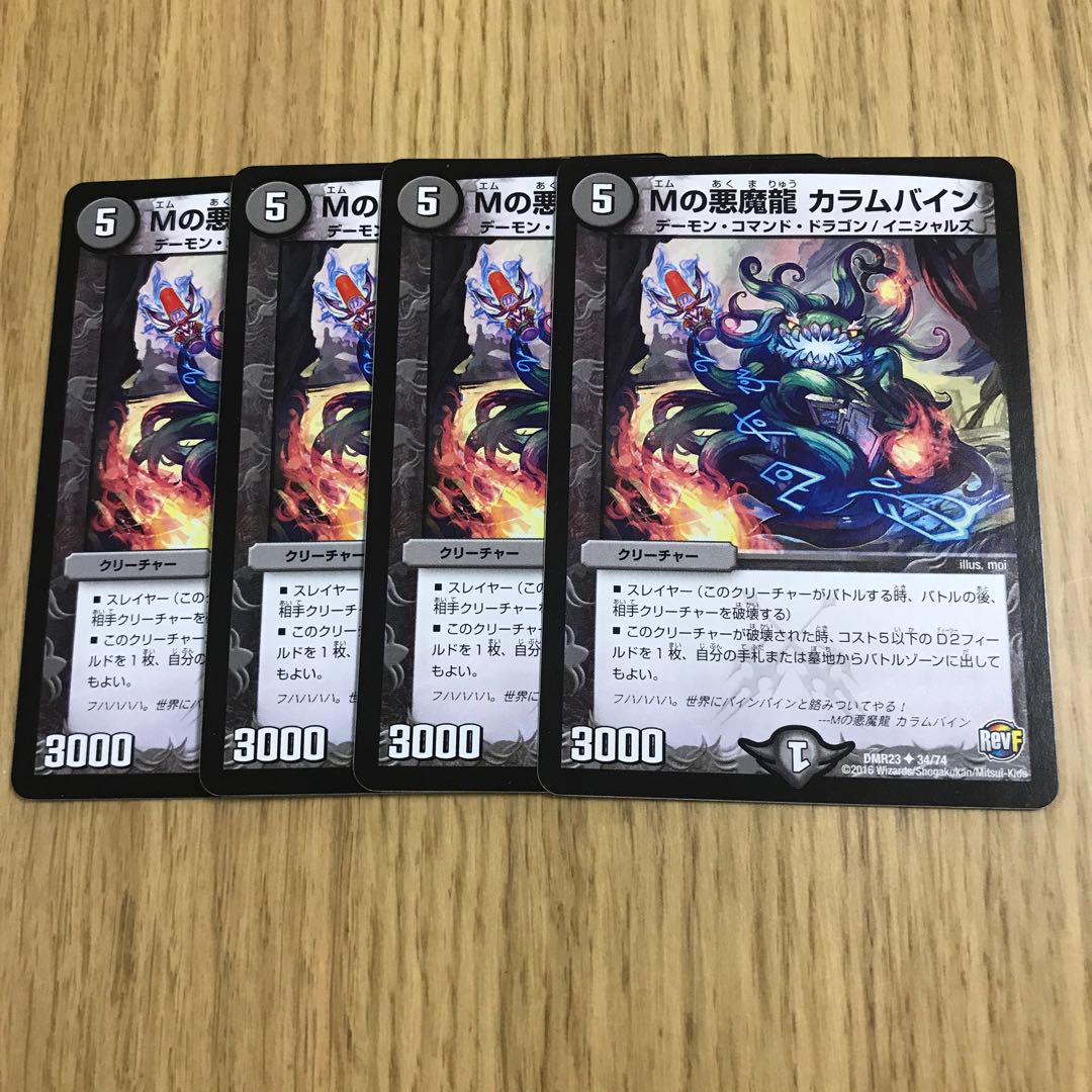 Mの悪魔龍 カラムバイン①