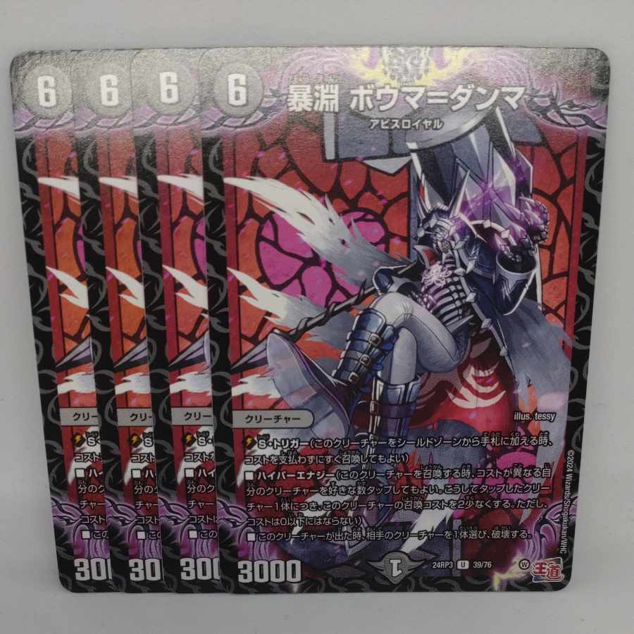 暴淵 ボウマ=ダンマ U 39/76の通販 OJ（391863668） | magi