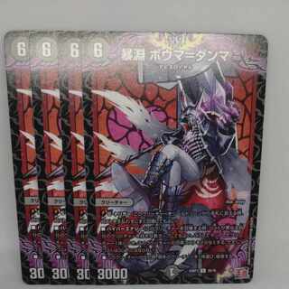 暴淵 ボウマ=ダンマ U 39/76 1枚