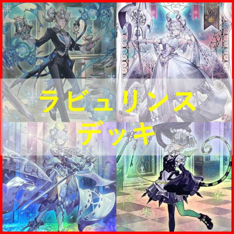 遊戯王 　ラビュリンス　デッキ　アリアンナ　トランザクション　[03070]