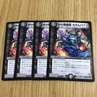 Mの悪魔龍 カラムバイン②