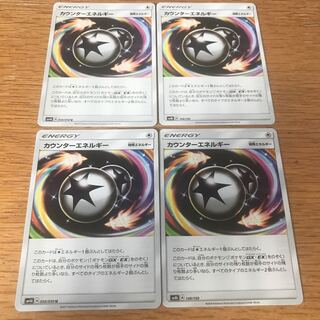 専用　カウンターエネルギー　ルザミーネPR