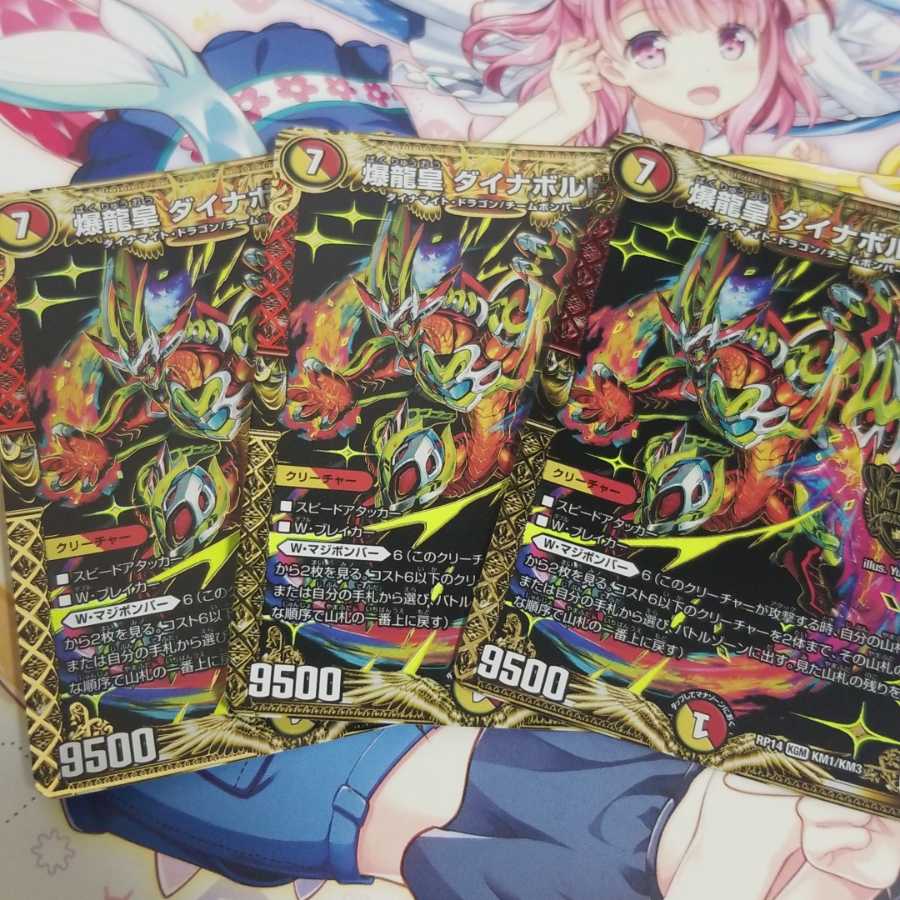 デュエルマスターズ 爆龍皇 ダイナボルト 3枚セット