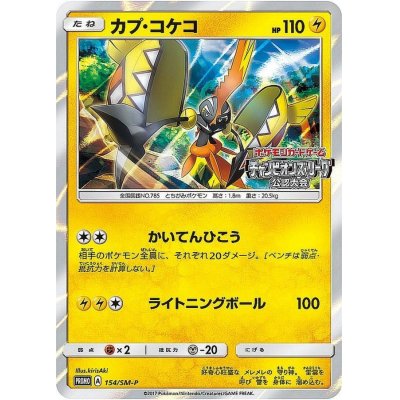 Tapu Koko [P] {154/SM-P}