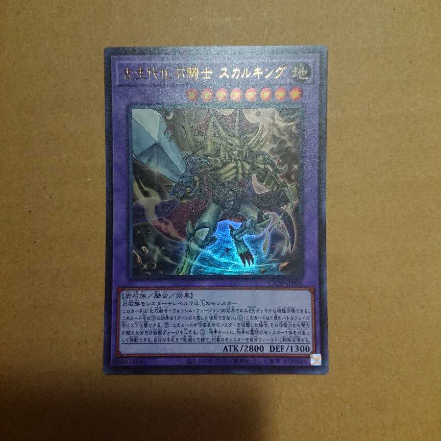 古生代化石騎士 スカルキング