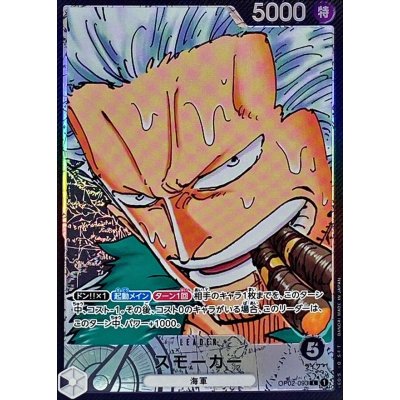 Smoker (Parallel / Cartoon Picture) [L] {OP02-093}