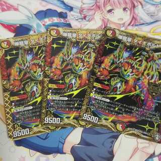 デュエルマスターズ　爆龍皇 ダイナボルト　3枚セット