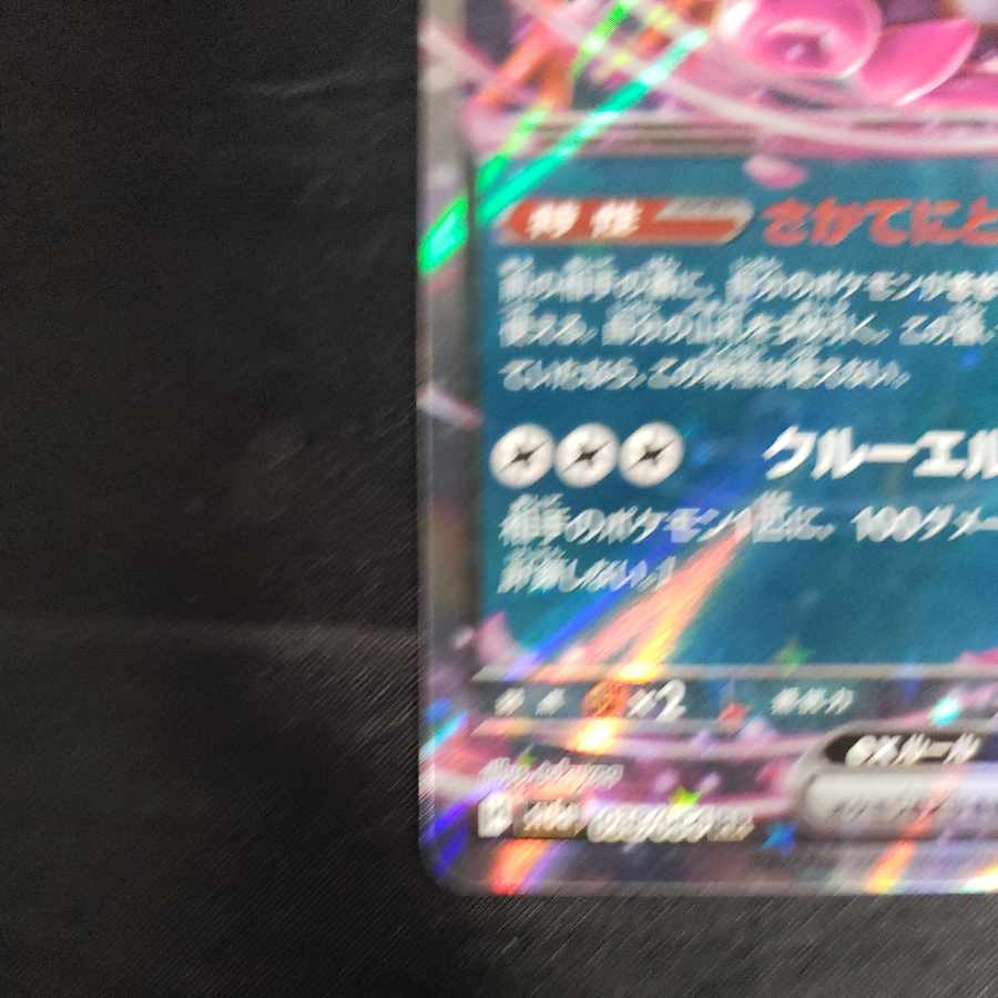 Kicchi Kigis ex RR 038/064 1枚