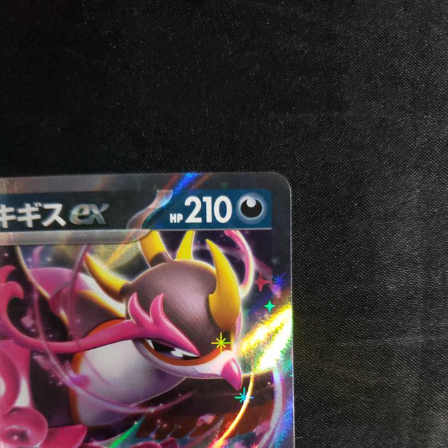 Kicchi Kigis ex RR 038/064 1枚