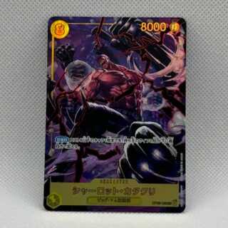 Charlotte Katakuri (Parallel) P-SEC OP03-123