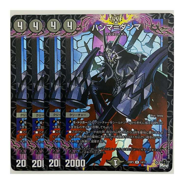 Hamma-Damma 4 sheets DM-23-SP1-14