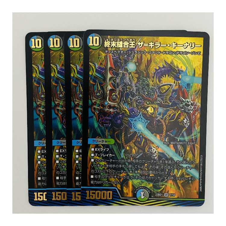 TerminusStitch Together King The=Killer Keenly, 4 copies DM-23-BD-1-7