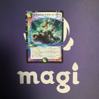 超次元ホワイトグリーン・ホール