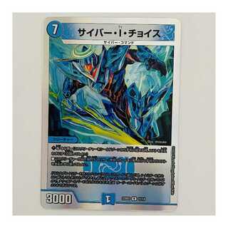 Cyber I. Choice 1 piece DM-22-BD-3-11