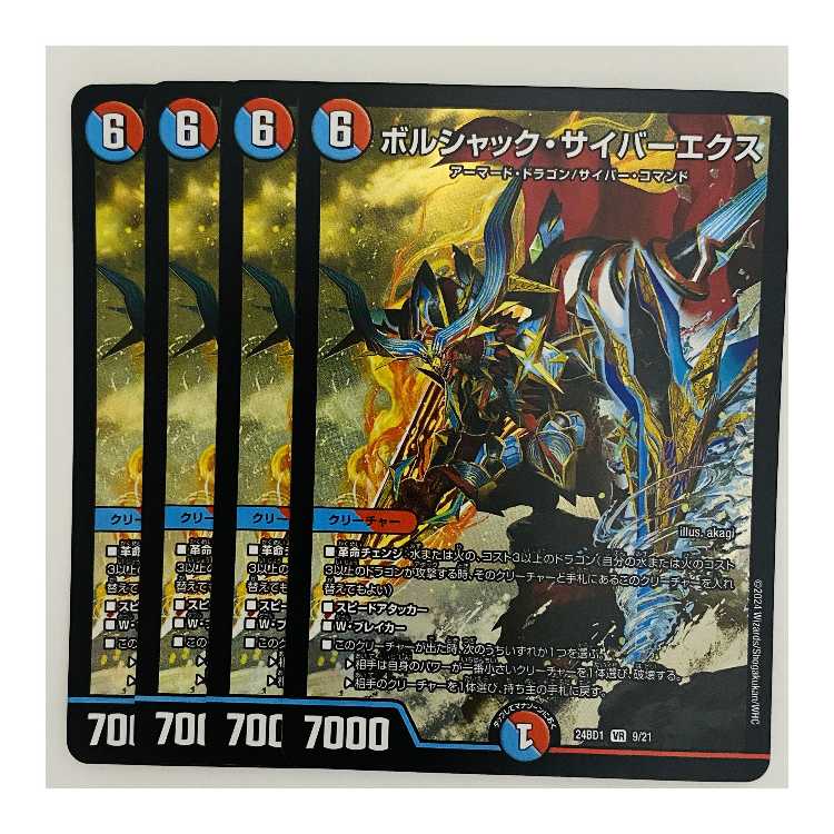 Borshak Cyber Ex, 4 sheets, DM-24-BD1-9