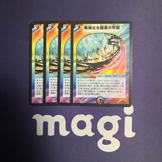 執拗なる鎧亜の牢獄