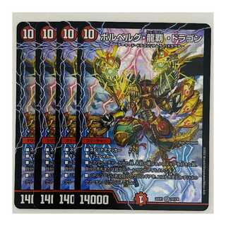 ボルベルグ・龍覇　・ドラゴン 4枚 DM-22-EX-1-12 4枚