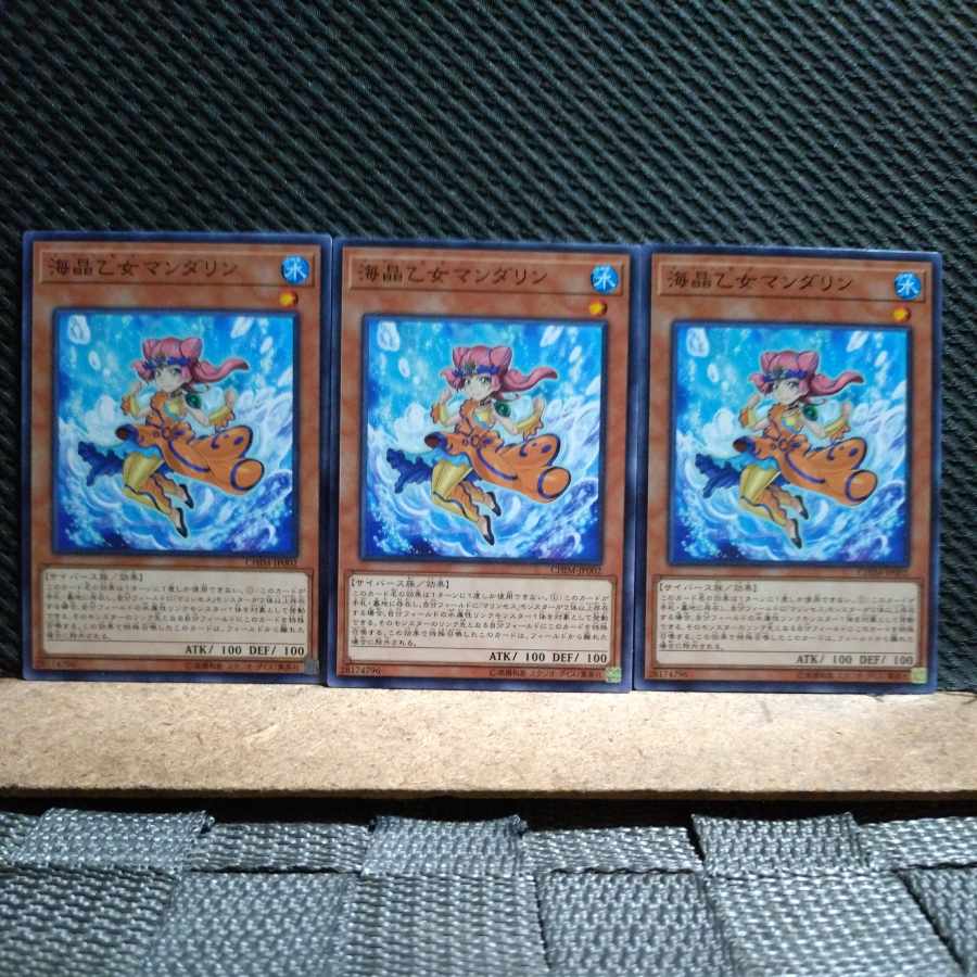 【ぽぽたん】遊戯王 162 海晶乙女マンダリン ノーマル 3枚