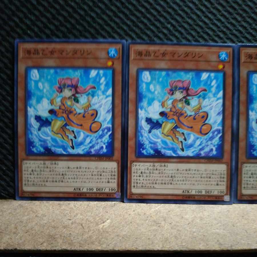 【ぽぽたん】遊戯王 162 海晶乙女マンダリン ノーマル 3枚