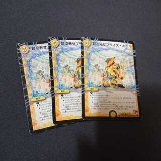 超次元サプライズ・ホール