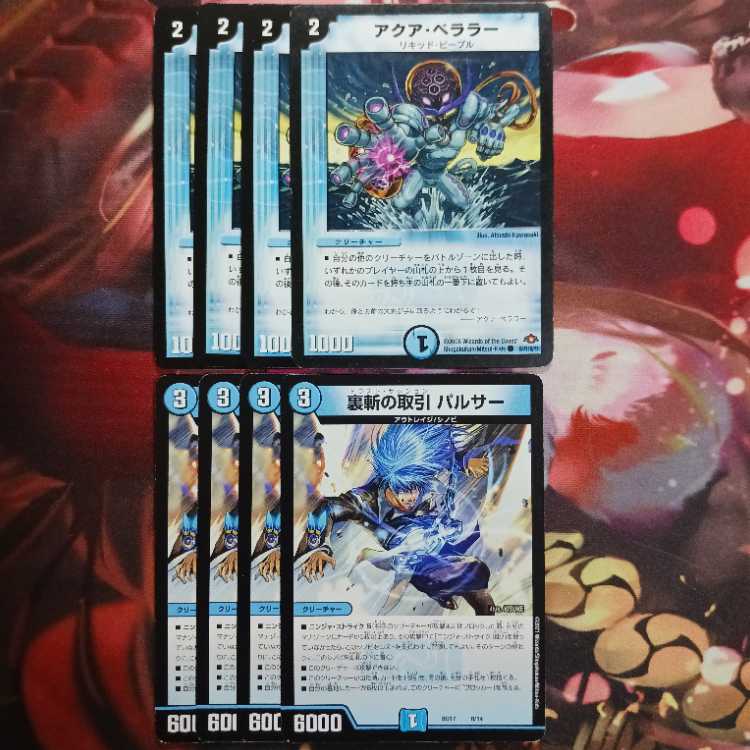 フォロワ様20円割引あり！　アクアベララー　裏斬の取引パルサー　各4枚