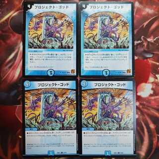 20 discount for followers!　Project God 4 sheets